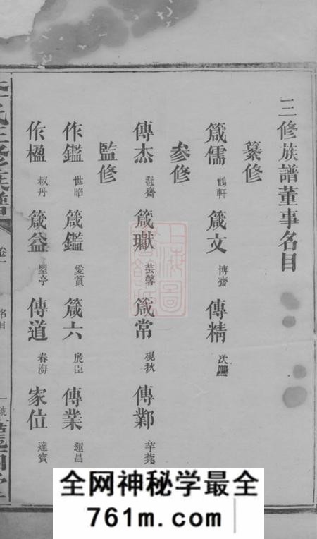 武陵陇西堂武陵郡南李氏三修族谱十七卷末一卷