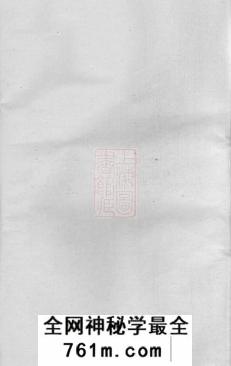 暨阳萃涣堂暨阳浣东袁氏宗谱四十八卷