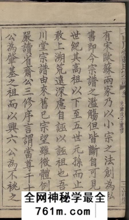 诸暨三治堂诸暨七里川堂蒋氏宗谱二十四卷前编一卷