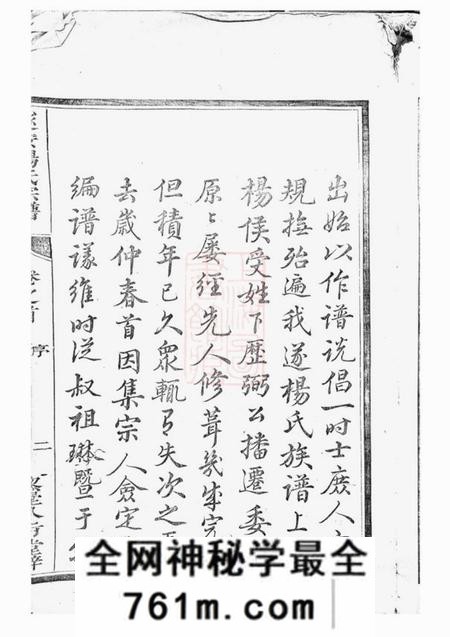 遂安八行堂遂安杨氏宗谱六卷首一卷末一卷
