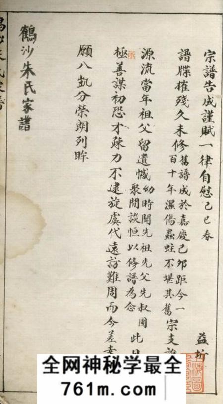 南汇敦仁堂续修鹤沙沛国朱氏宗谱不分卷