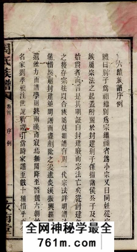 临湘汝南堂周氏六续族谱