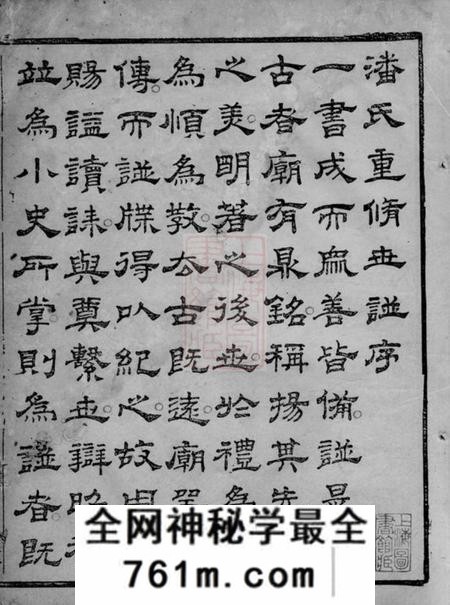 吴兴吴兴纯孝里潘氏世谱十卷首一卷