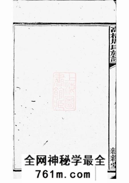 长沙亲亲堂高桥周氏族谱