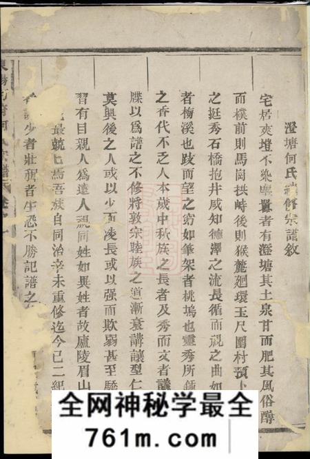 东阳东阳何府何氏宗谱四卷