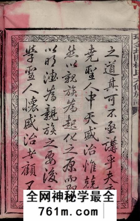 江西瑞金瑞金北关杨氏六修族谱不分卷