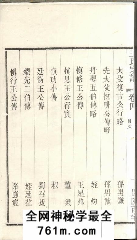延政延政郑墅王氏宗谱