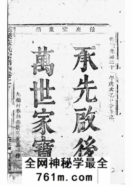 东阳馀庆堂玉溪朱氏宗谱六卷