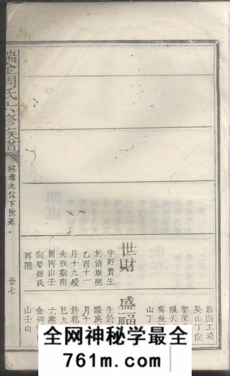 瑞金瑞金周氏六修族谱