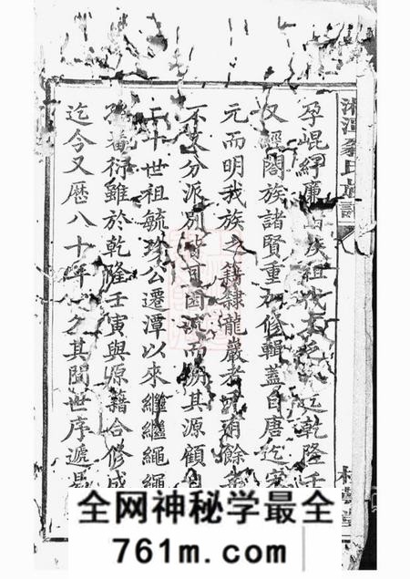 湘潭桂萼堂湘潭翁氏族谱二十一卷