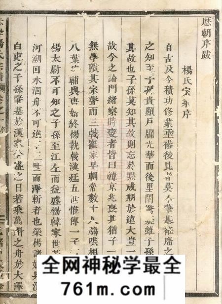义乌赤岸杨氏宗谱