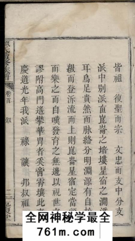 湖南新化克复堂颜氏续修族谱