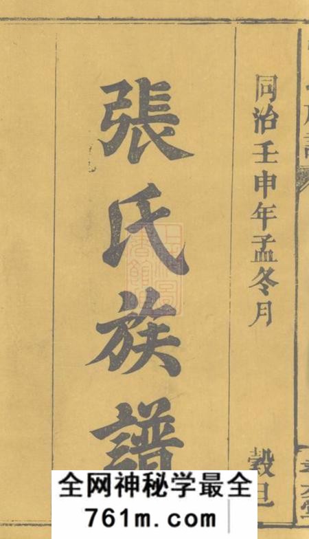 江西孝友堂张氏族谱不分卷