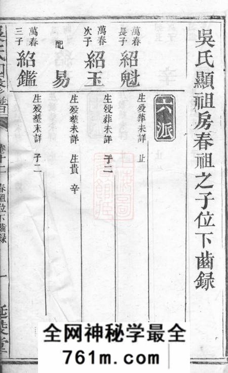 长沙延陵堂吴氏四修谱