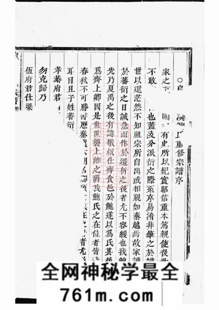 浙江义乌龙溪鲍氏宗谱十四卷