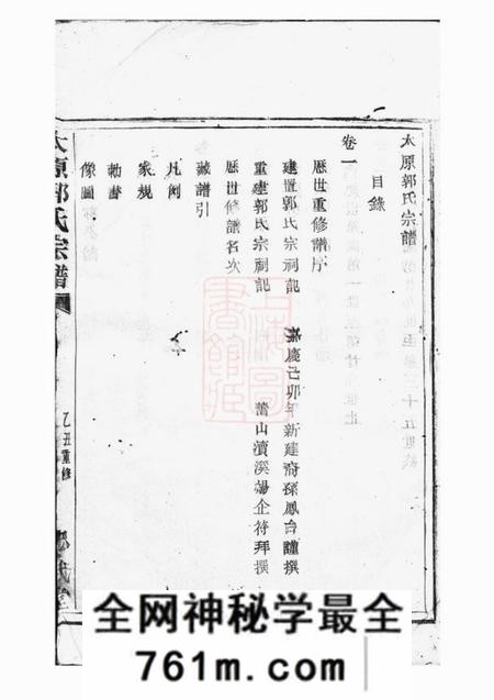 诸暨忠武堂太原郭氏宗谱八卷