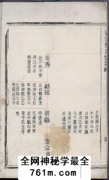 温州等栢叶林氏宗谱