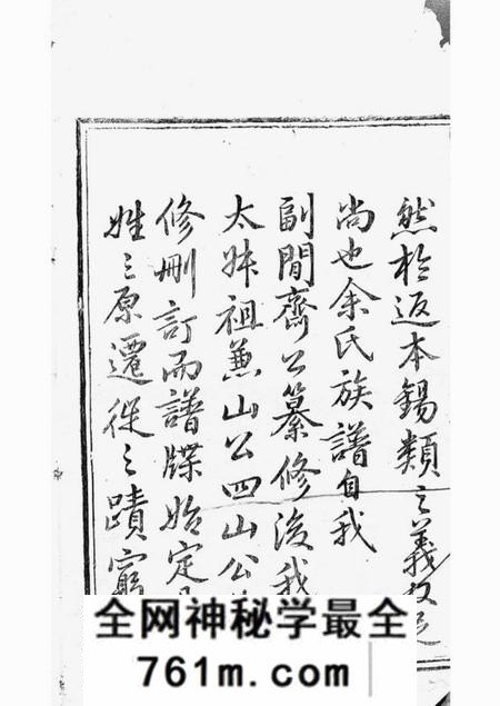 遂安余世美堂遂安萝蔓余氏族谱八卷首一卷末一卷