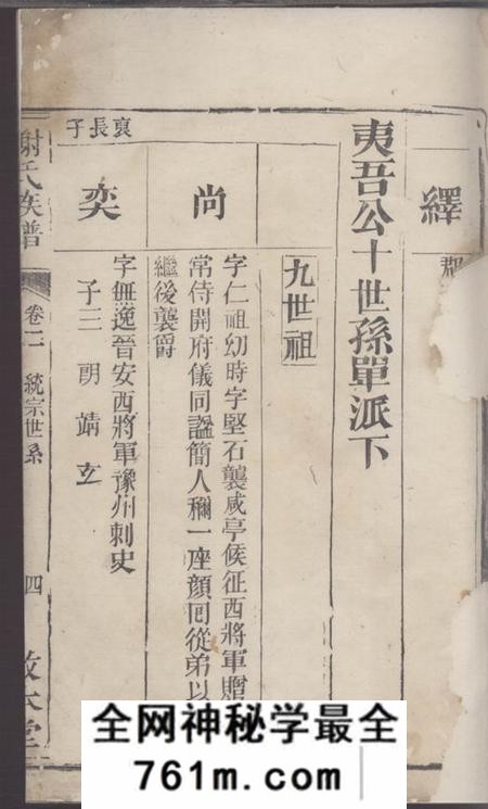 敦本堂谢氏族谱