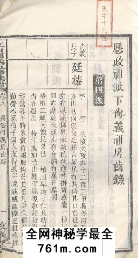 湘潭等敦本堂江口周氏五修族谱