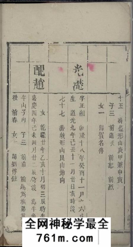 湘潭崇让堂白癵刘氏族谱
