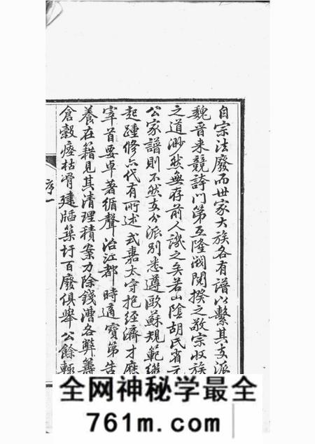 山阴胡氏家谱二十六卷首一卷