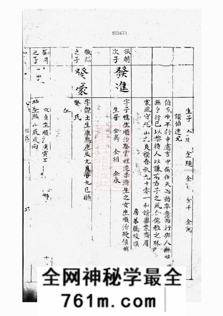 北山北山雷氏族谱不分卷