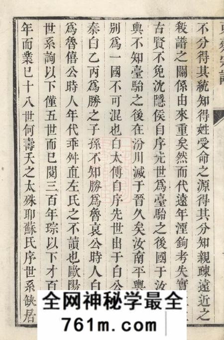 吴县洞庭东蔡宗谱六集