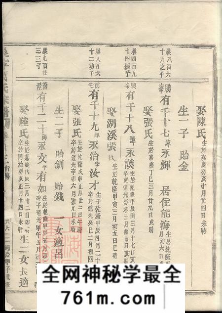 浙江东阳吴宁吴宁厉氏宗谱