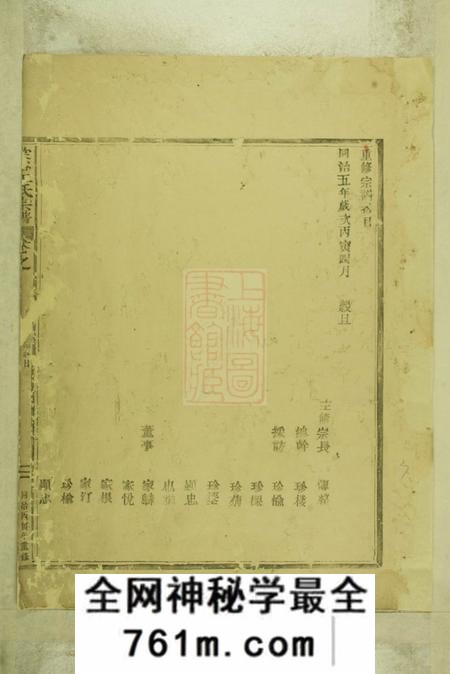 奉化孝谨堂棠溪江氏宗谱四卷