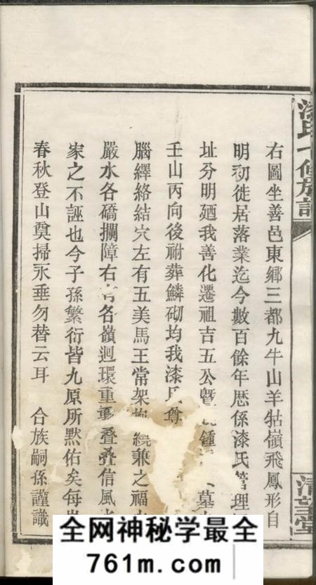 湖南清望堂漆氏七修族谱二十三卷末一卷