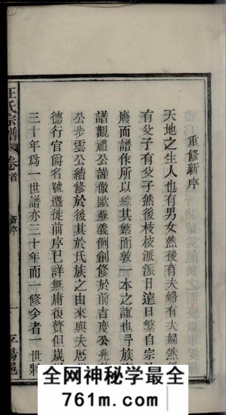 安徽太湖衍烈堂汪氏宗谱二十七卷