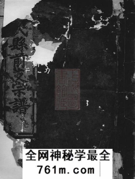 上虞仁趾堂陈氏县前支宗谱