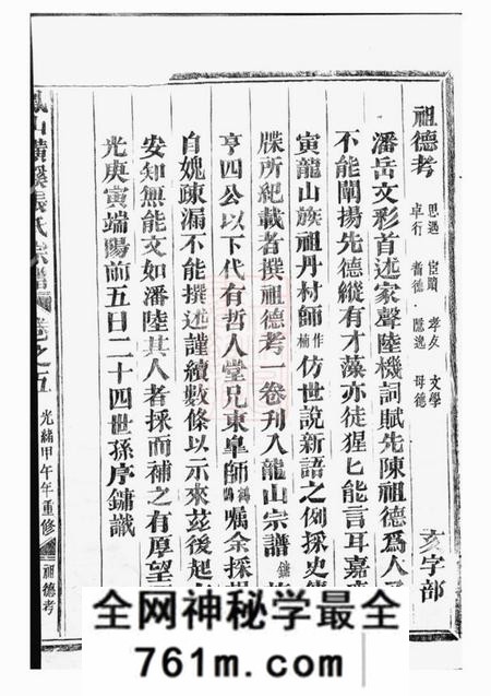 金华凤山横蹊张氏宗谱