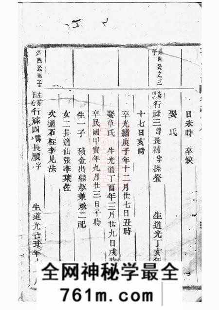 永康华溪孙氏家乘