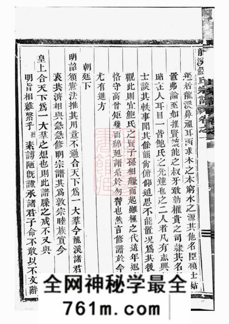 义乌龙溪鲍氏宗谱十四卷