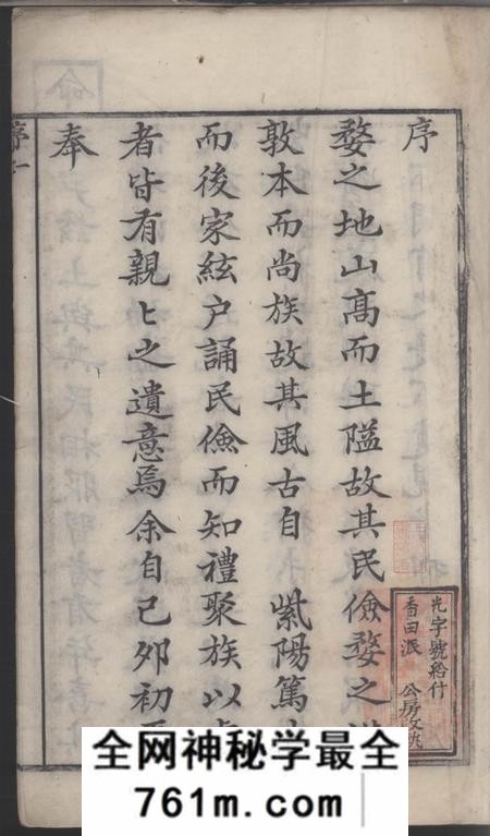 婺源续修胡氏文敏公宗谱