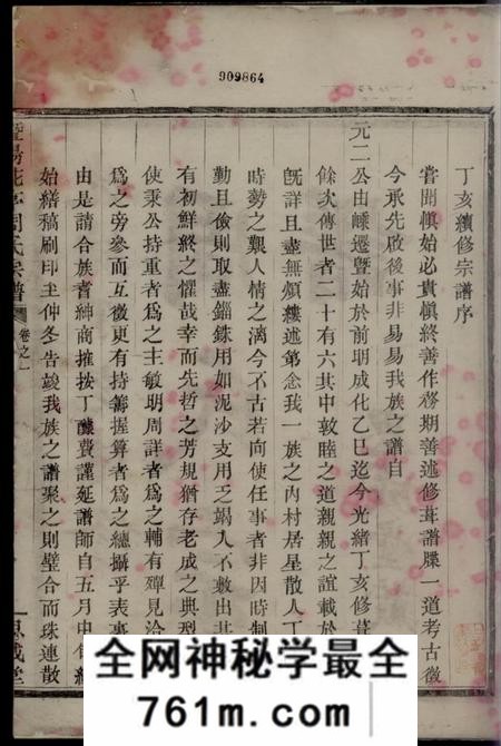 暨阳思成堂暨阳花亭周氏宗谱三十四卷
