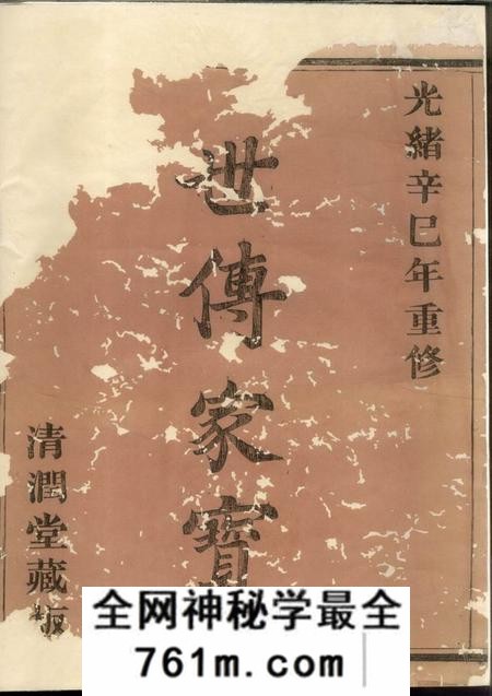 暨阳清润堂暨阳上金胡氏宗谱五卷