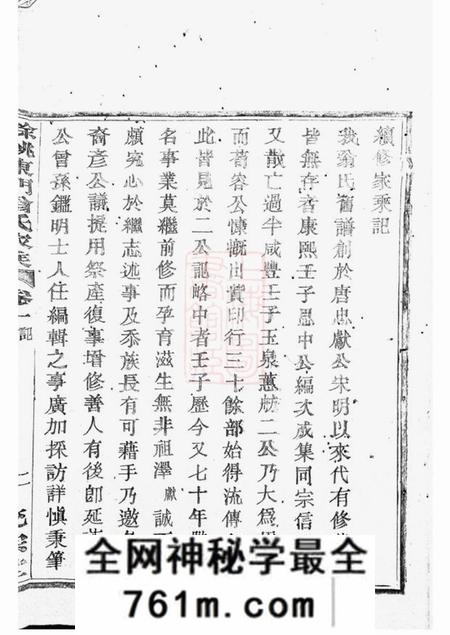 馀姚统宗堂馀姚东门翁氏家乘二十卷