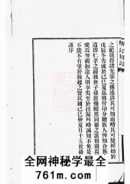 贵州都匀都匀解氏家谱六卷附一卷