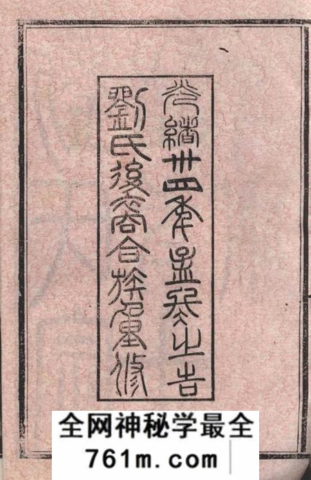 江阴树德堂刘氏宗谱二十卷首一卷末一卷