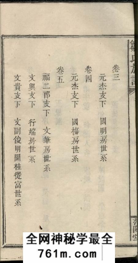 江西、湖南范阳堂邹氏族谱二十一卷
