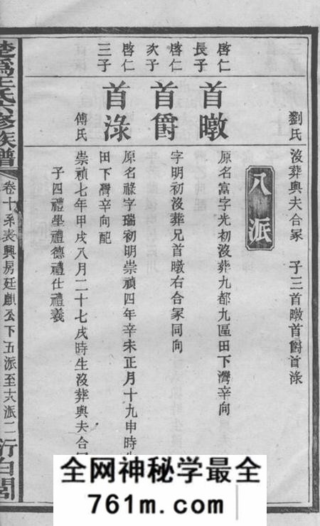 长沙衍白堂楚沩王氏族谱