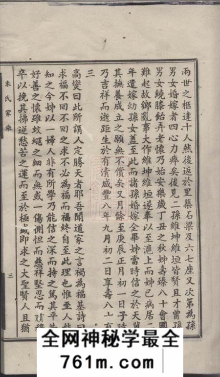 金山朱氏家乘不分卷