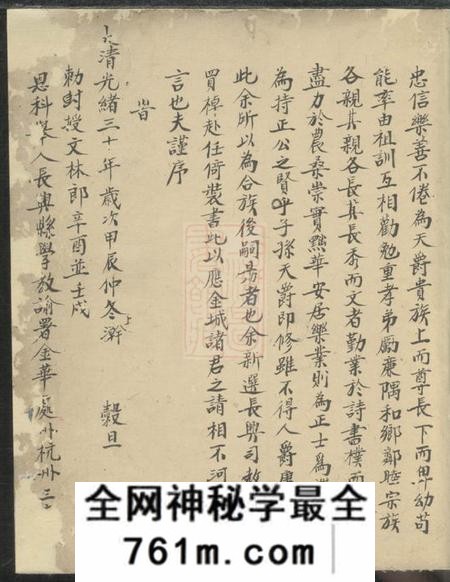 桐庐桐江皇甫氏续修宗谱不分卷