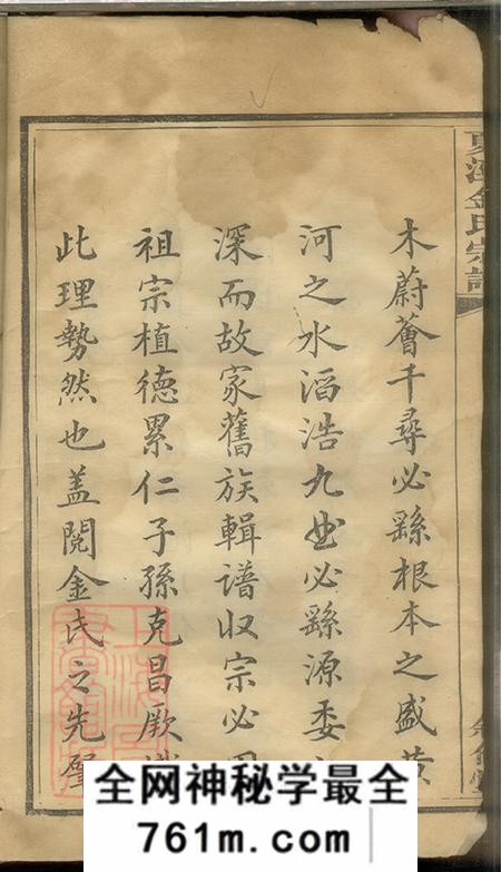 江苏吴县叙伦堂夏泾金氏宗谱八卷