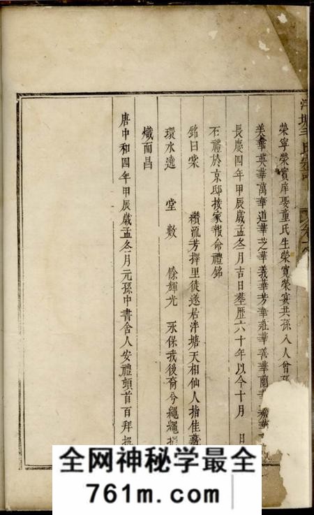 遂安续修泮塘毛氏宗谱