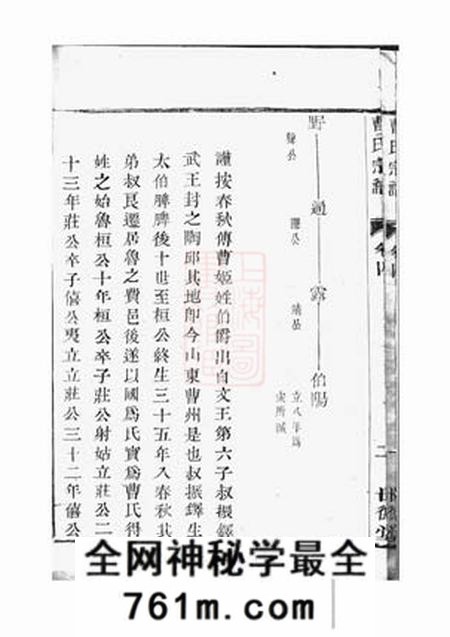 上虞世德堂曹氏宗谱