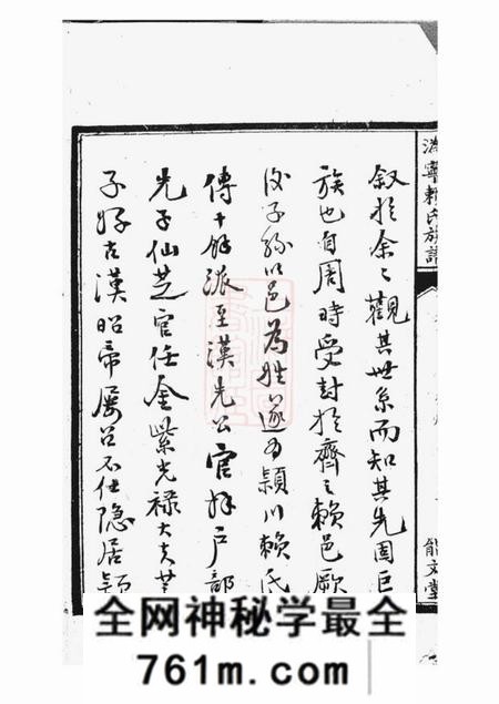 宁乡能文堂沩宁赖氏族谱十二卷